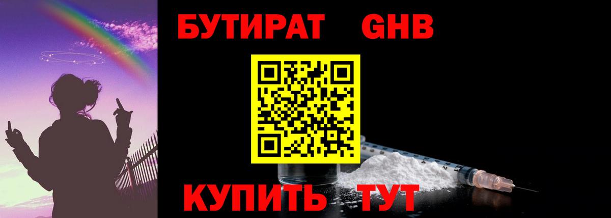 БУТИРАТ жидкий экстази  Вход с VPN  БУТИРАТ  Петрозаводск 